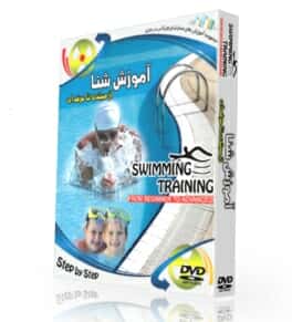 نرم افزار پانا آموزش شنا - 1 DVD45525
