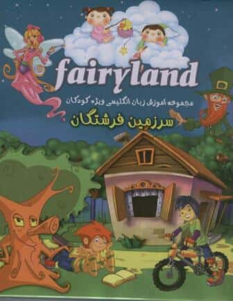 نرم افزار پانا سرزمین فرشتگان ویژه کودکان - 1 DVD45534