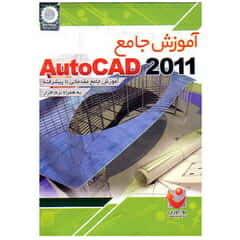 نرم افزار   آموزش جامع AutoCAD 201145834