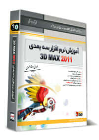 نرم افزار نوین پندار آموزش 3D Max 201145972