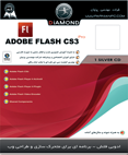 نرم افزار پرنیان Flash CS34518