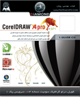نرم افزار پرنیان Corel Draw X44520