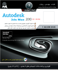 نرم افزار پرنیان 3D Max 20104528