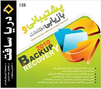 نرم افزار سافت ویر Back Up & Recovery 20108280
