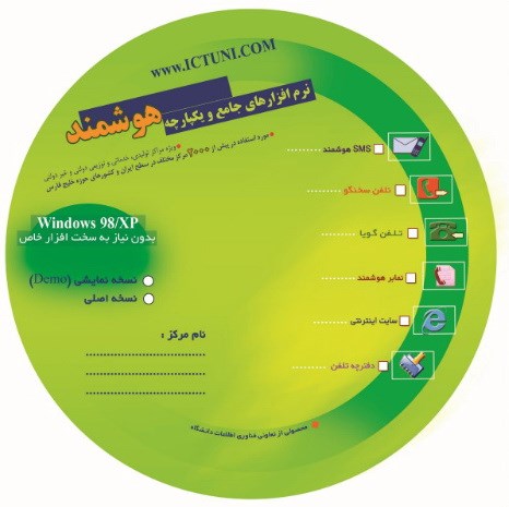 نرم افزار   یکپارچه جامع هوشمند81597