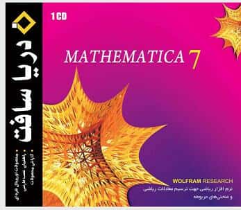 نرم افزار سافت ویر Mathematica 79045