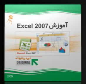 نرم افزار پرند آموزش اکسل 2007 پیشرفته Excel 200722258