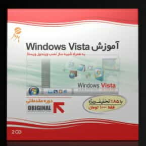 نرم افزار پرند آموزش ویندوز ویستا مقدماتی Windows Vista22259