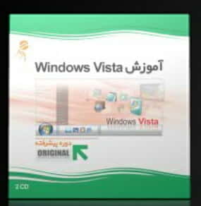 نرم افزار پرند آموزش ویندوز ویستا پیشرفته Windows Vista22261