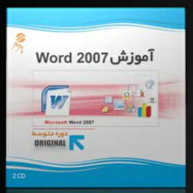 نرم افزار پرند آموزش ورد 2007 متوسط Word 200722263