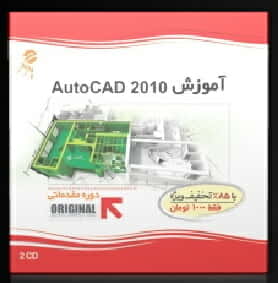نرم افزار پرند آموزش اتوکد 2010 مقدماتی Auto CAD22265