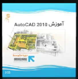 نرم افزار پرند آموزش اتوکد 2010 متوسط Auto CAD22266