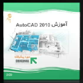 نرم افزار پرند آموزش اتوکد 2010 پیشرفته Auto CAD22267