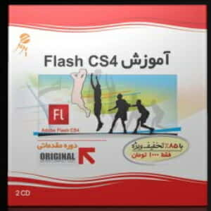 نرم افزار پرند آموزش فلش CS4 مقدماتی Flash CS422312