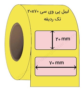 لیبل   SG-20*70 mm PVC تک ردیفه199028